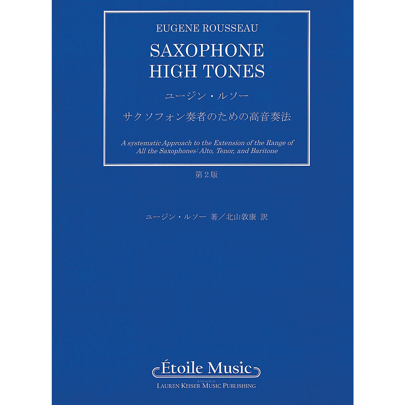 Lauren Keiser Music Publishing Saxophone High Tones - Japanese Edition LKM Music Series thumbnail
