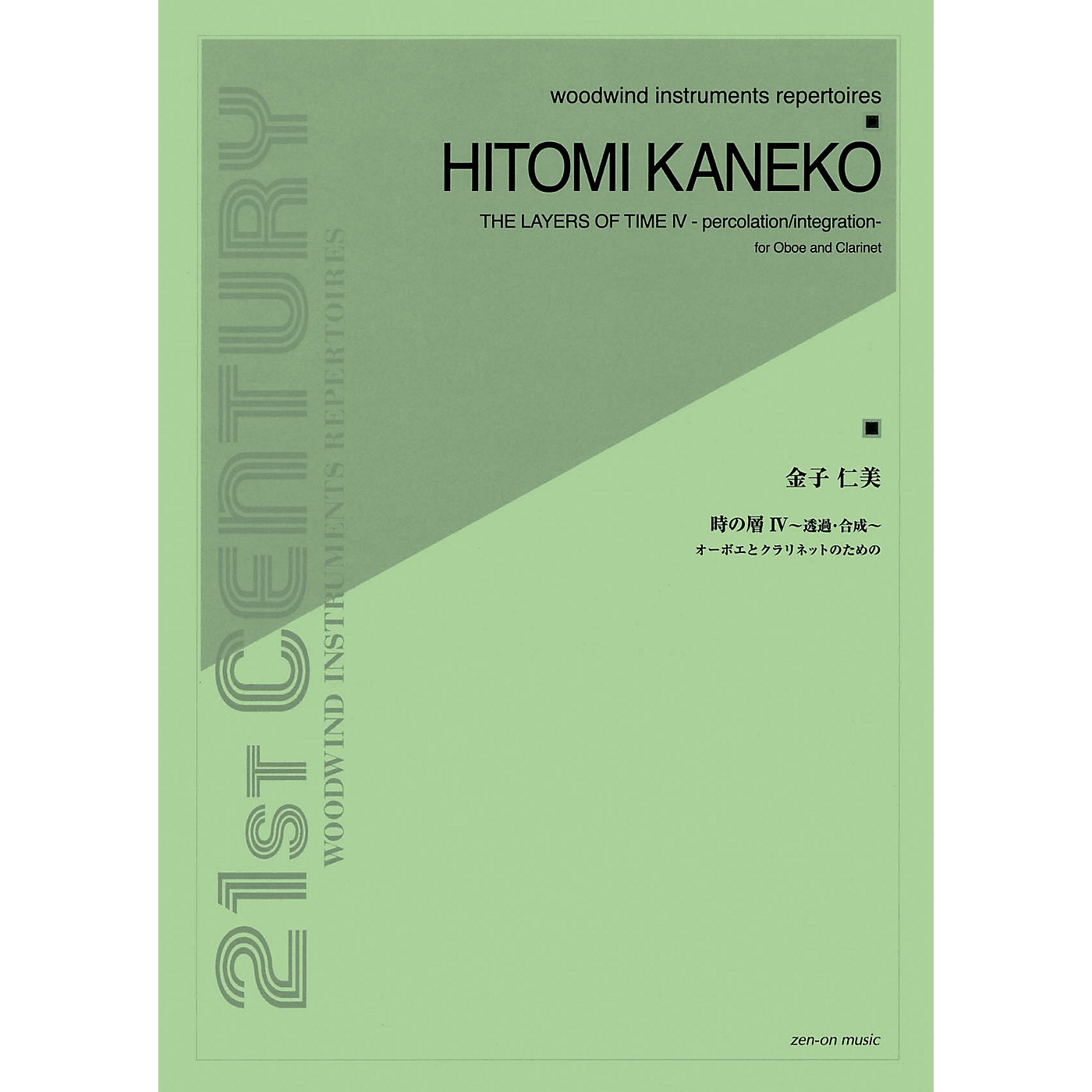 ZEN-ON The Layers of Time IV - Percolation/Integration Woodwind Series Book by Hitomi Kaneko thumbnail